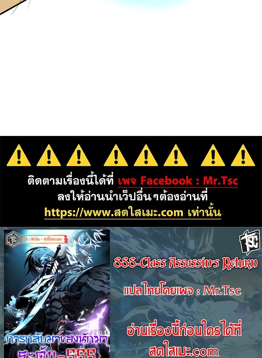SSS-Class Assassin’s Return ตอนที่ 3 79