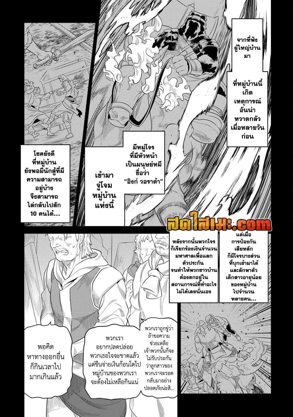 Re:Monster ตอนที่ 91 9