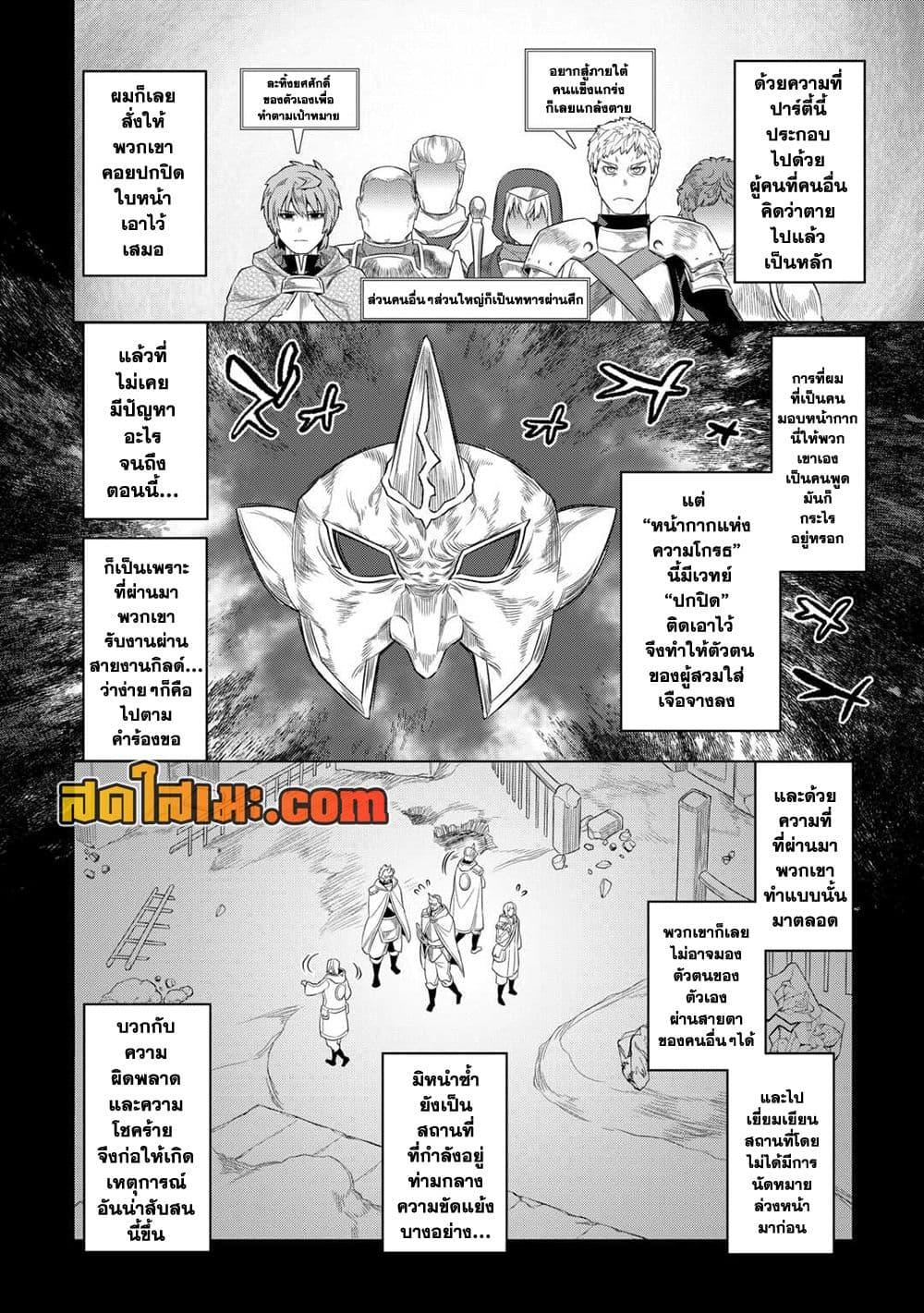 Re:Monster ตอนที่ 91 6