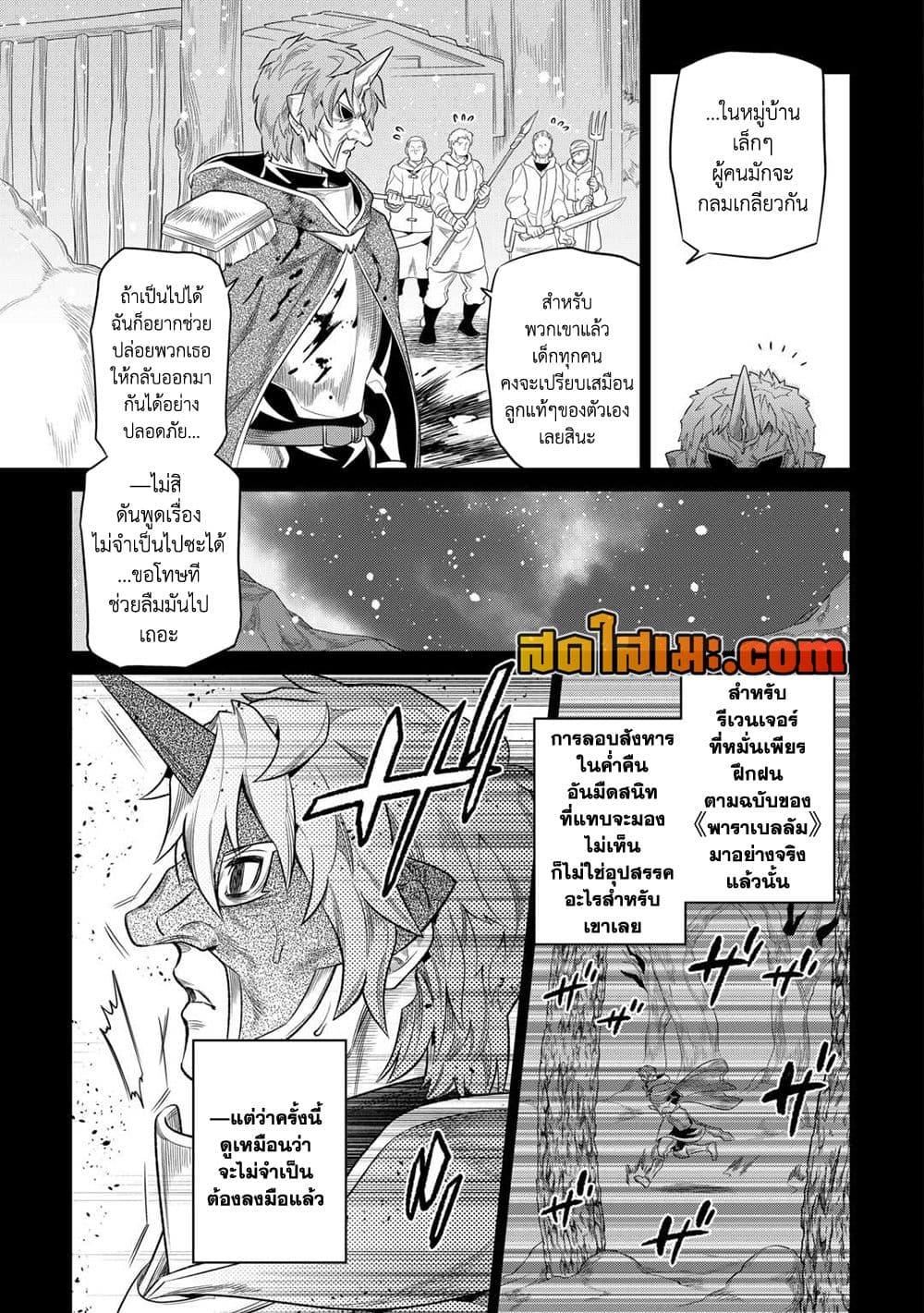 Re:Monster ตอนที่ 91 13