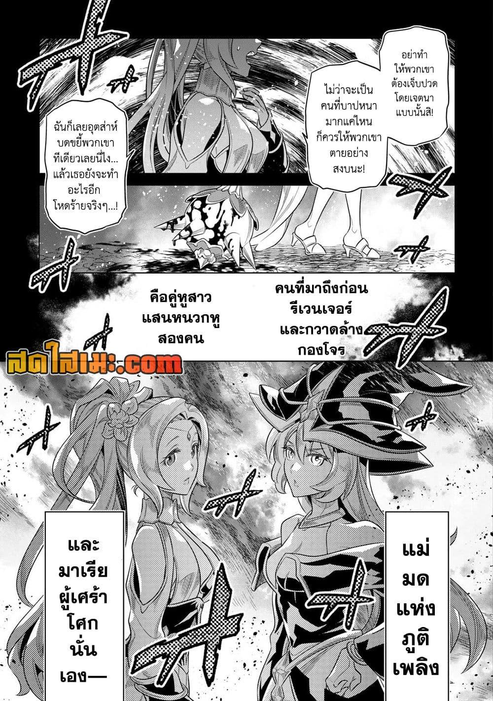 Re:Monster ตอนที่ 91 15