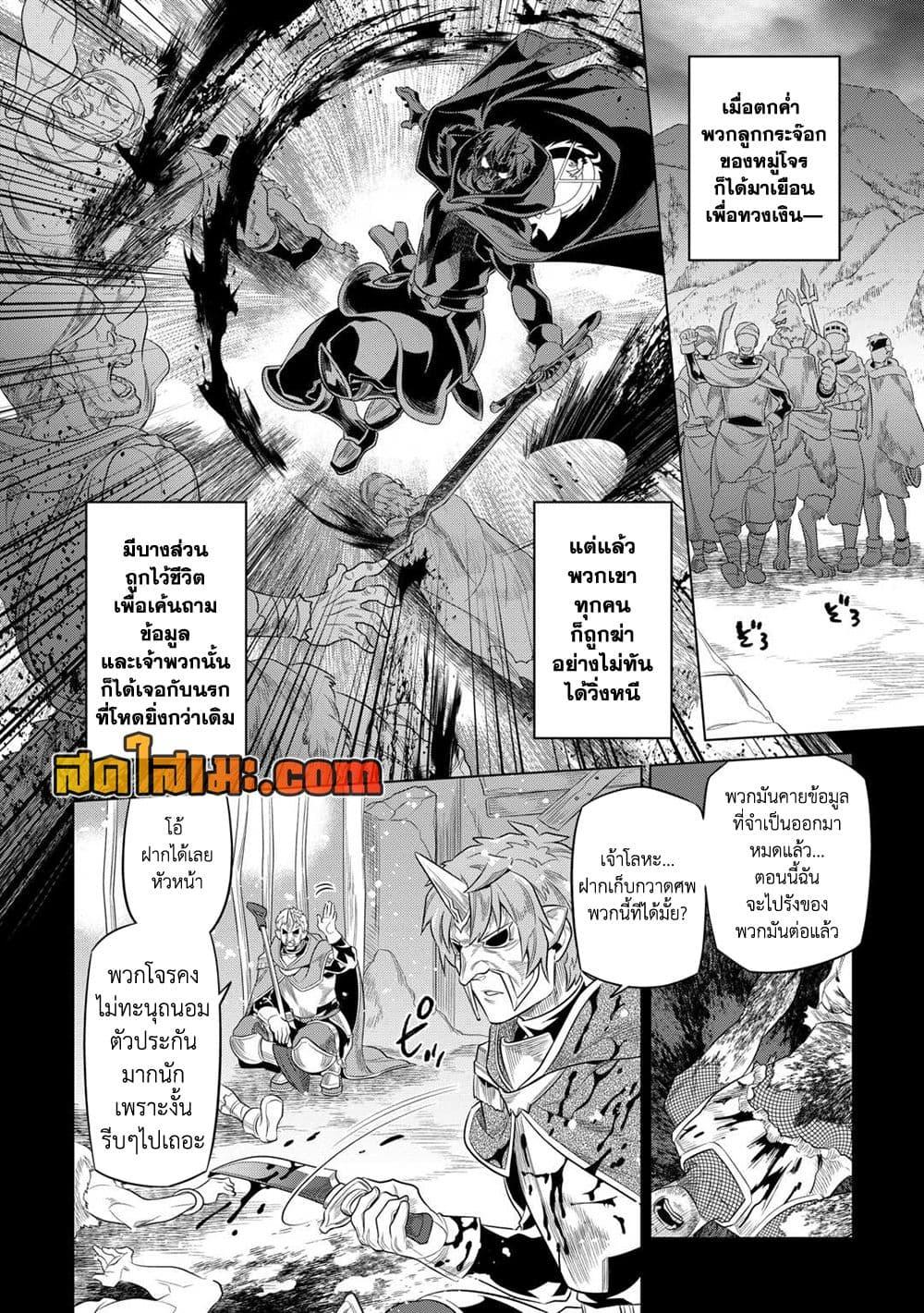 Re:Monster ตอนที่ 91 12