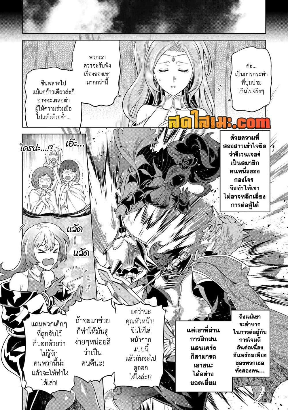 Re:Monster ตอนที่ 91 16