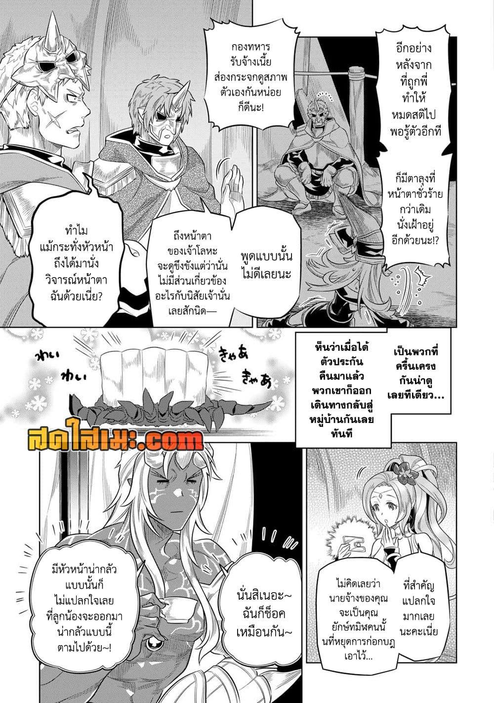 Re:Monster ตอนที่ 91 17