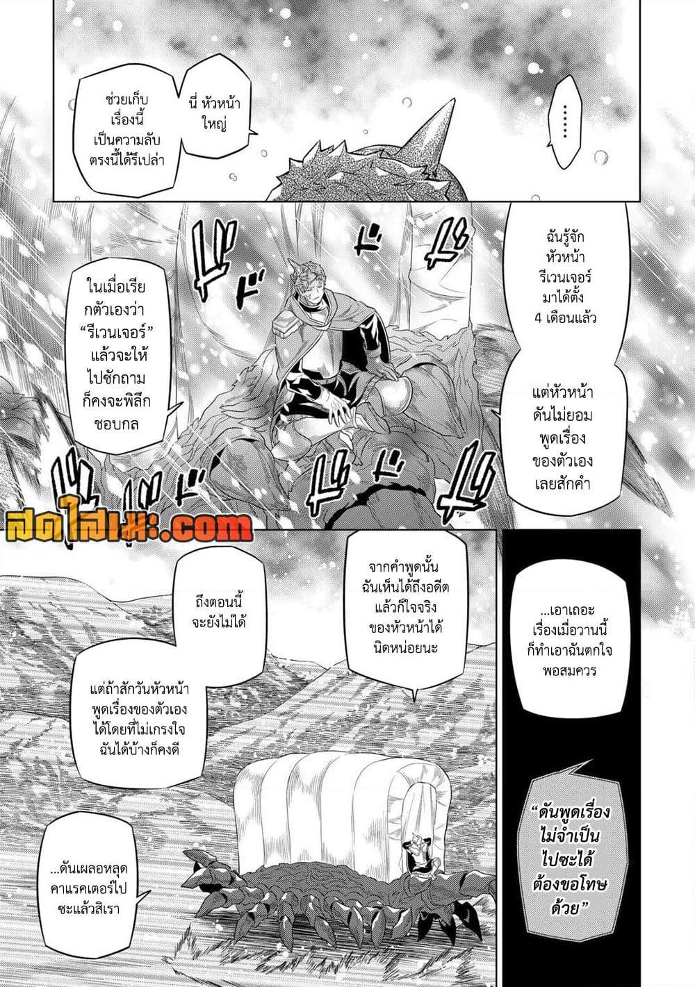 Re:Monster ตอนที่ 91 19