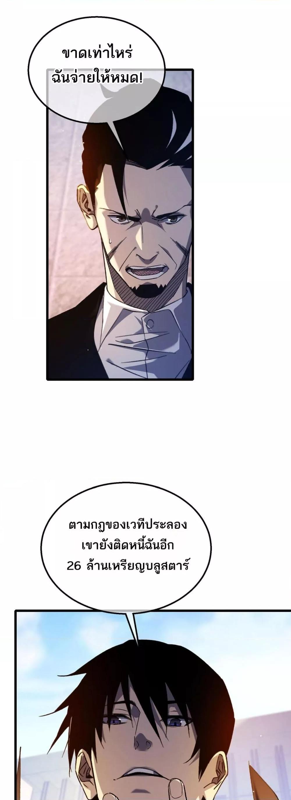My Passive Skills Are Invincible ตอนที่ 40 3