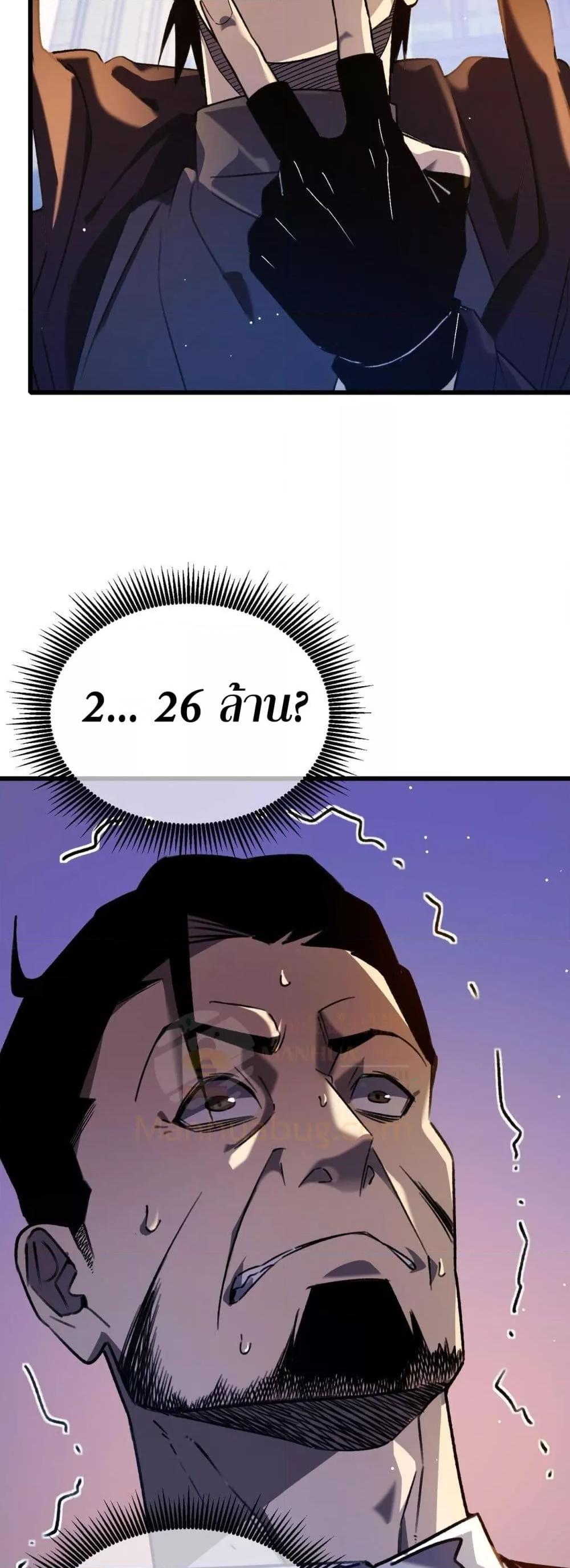 My Passive Skills Are Invincible ตอนที่ 40 4