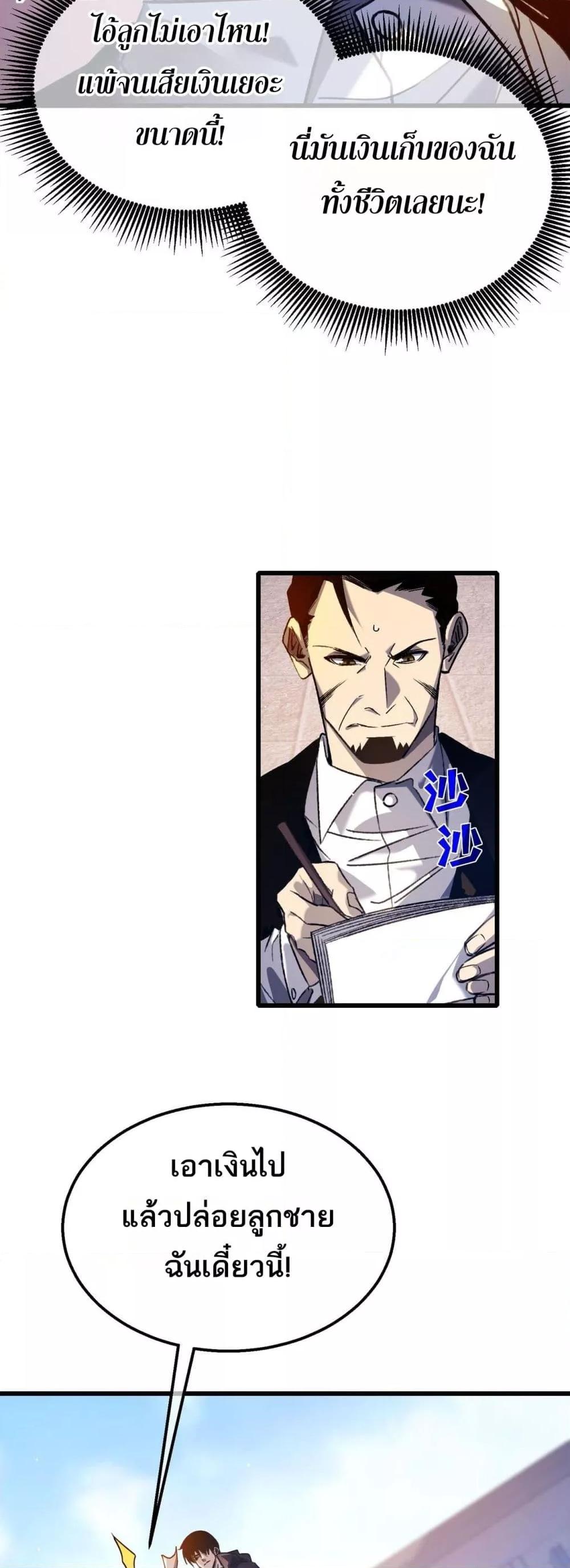 My Passive Skills Are Invincible ตอนที่ 40 5