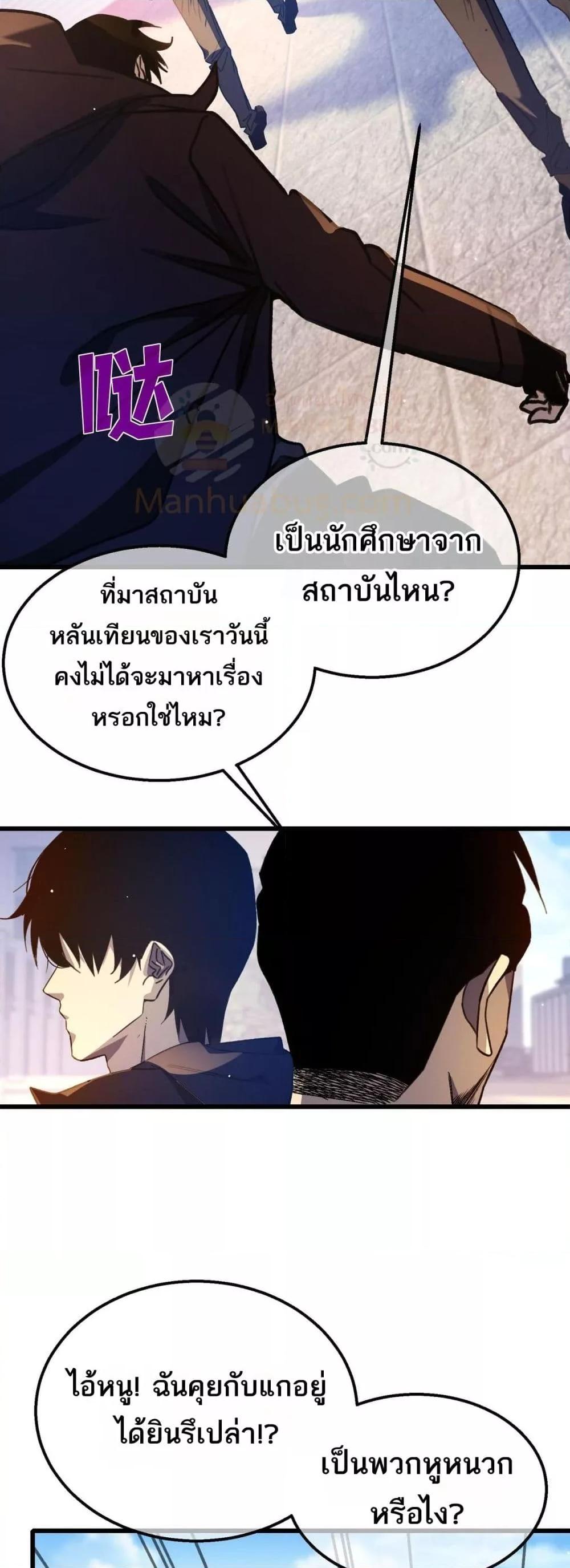 My Passive Skills Are Invincible ตอนที่ 40 10