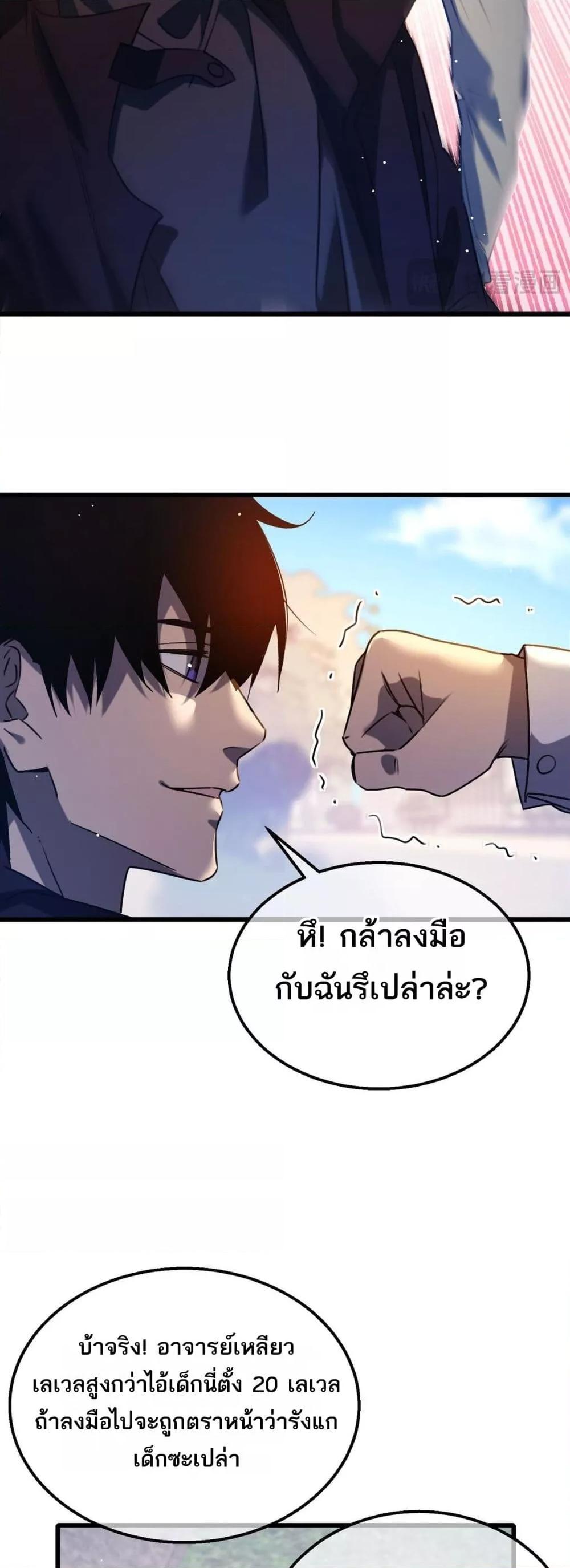 My Passive Skills Are Invincible ตอนที่ 40 13