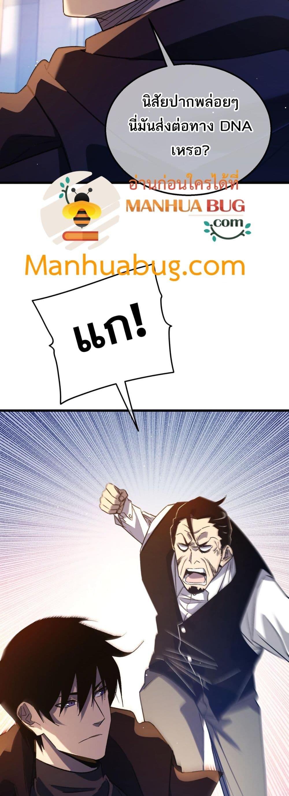 My Passive Skills Are Invincible ตอนที่ 40 12