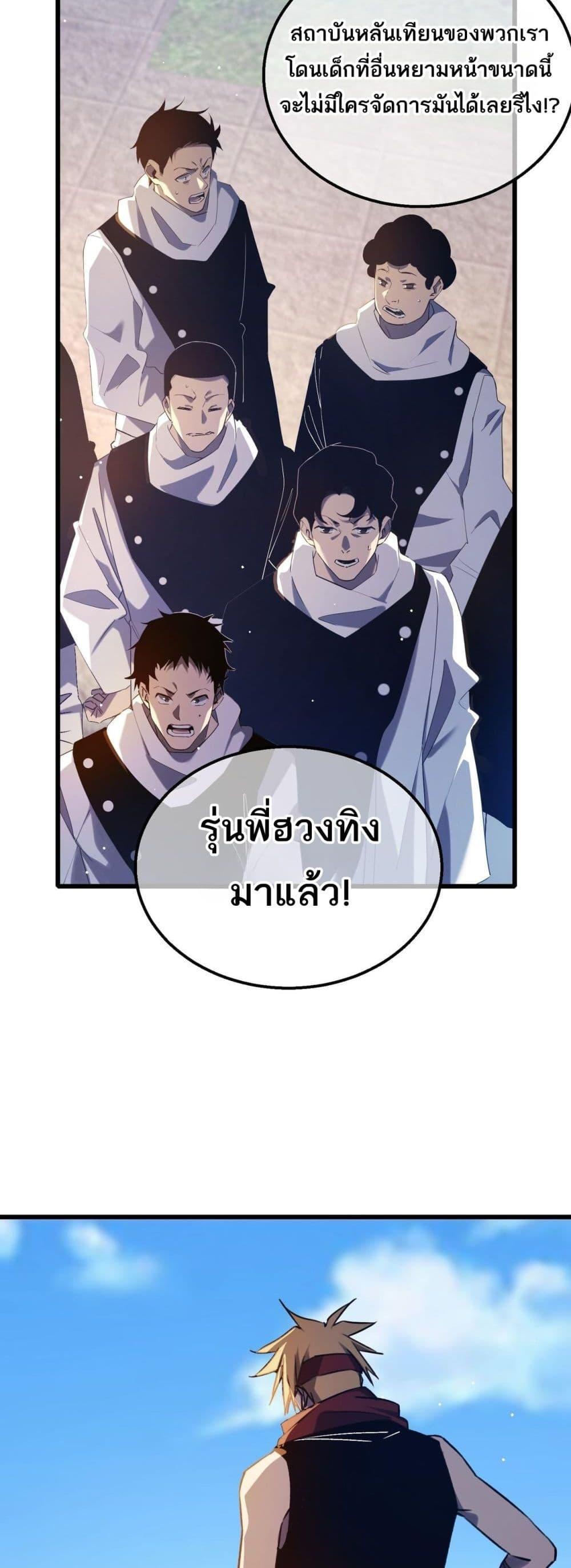 My Passive Skills Are Invincible ตอนที่ 40 14