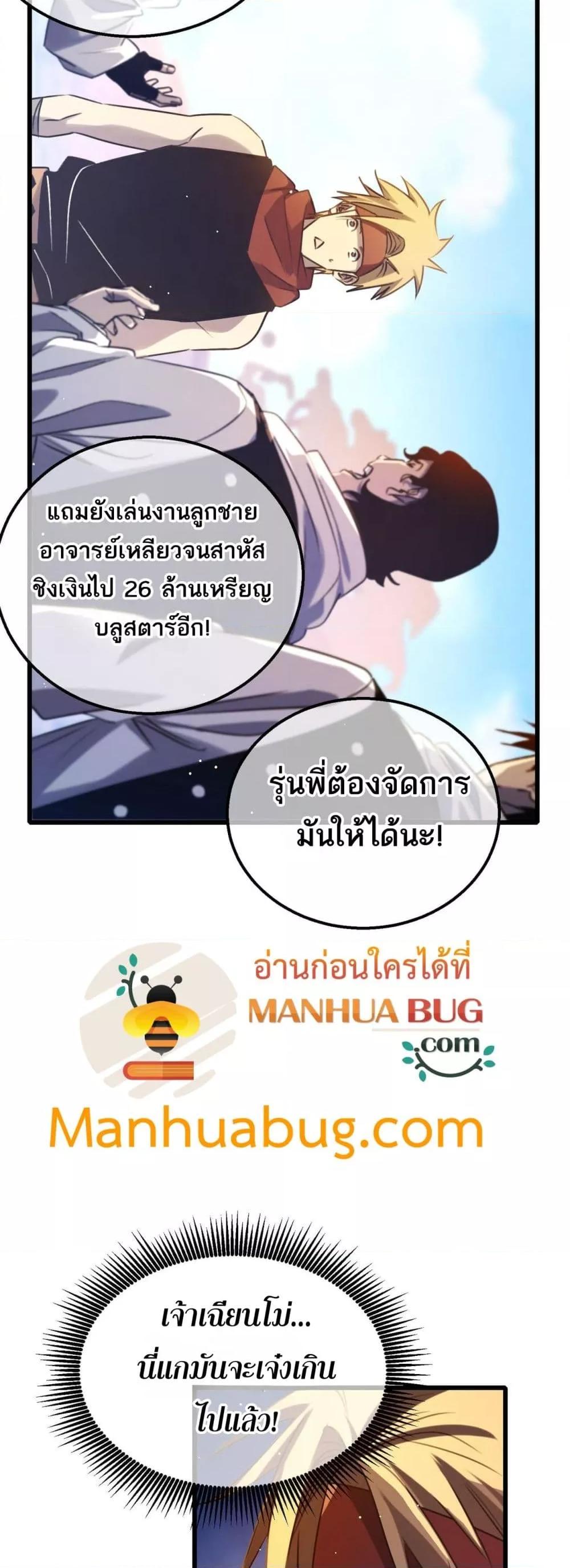 My Passive Skills Are Invincible ตอนที่ 40 16