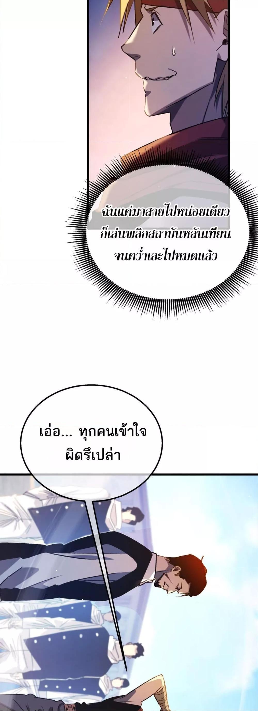 My Passive Skills Are Invincible ตอนที่ 40 17
