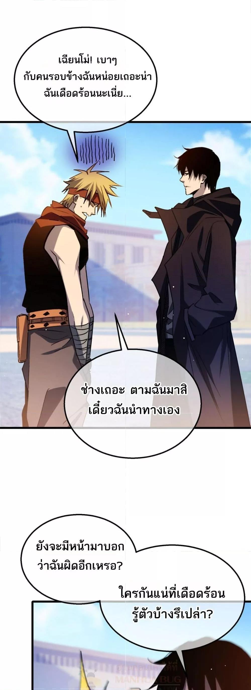 My Passive Skills Are Invincible ตอนที่ 40 20