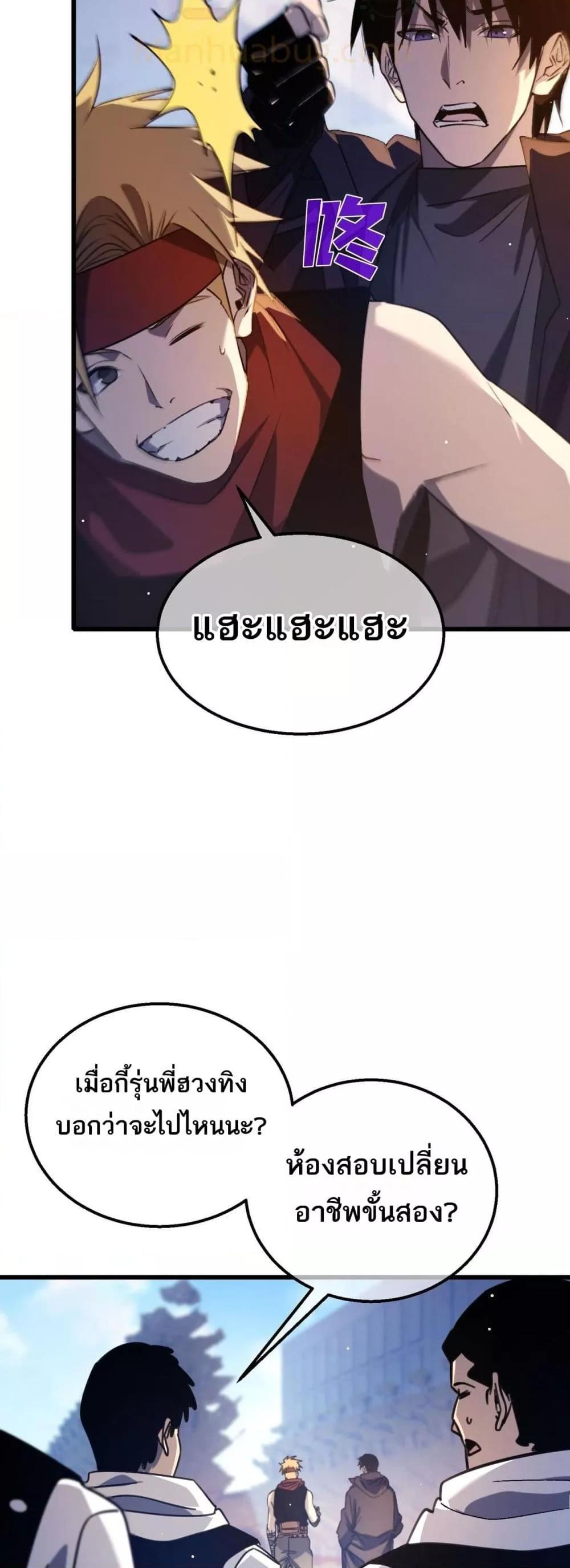 My Passive Skills Are Invincible ตอนที่ 40 21