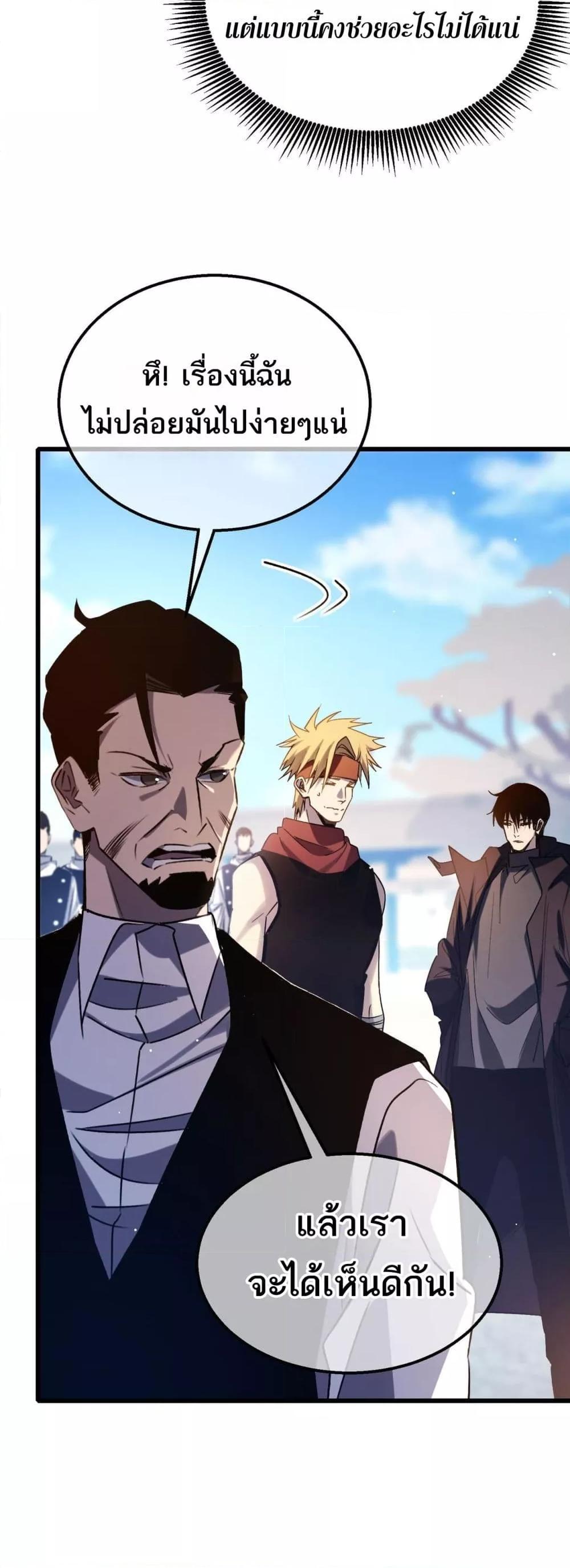 My Passive Skills Are Invincible ตอนที่ 40 19