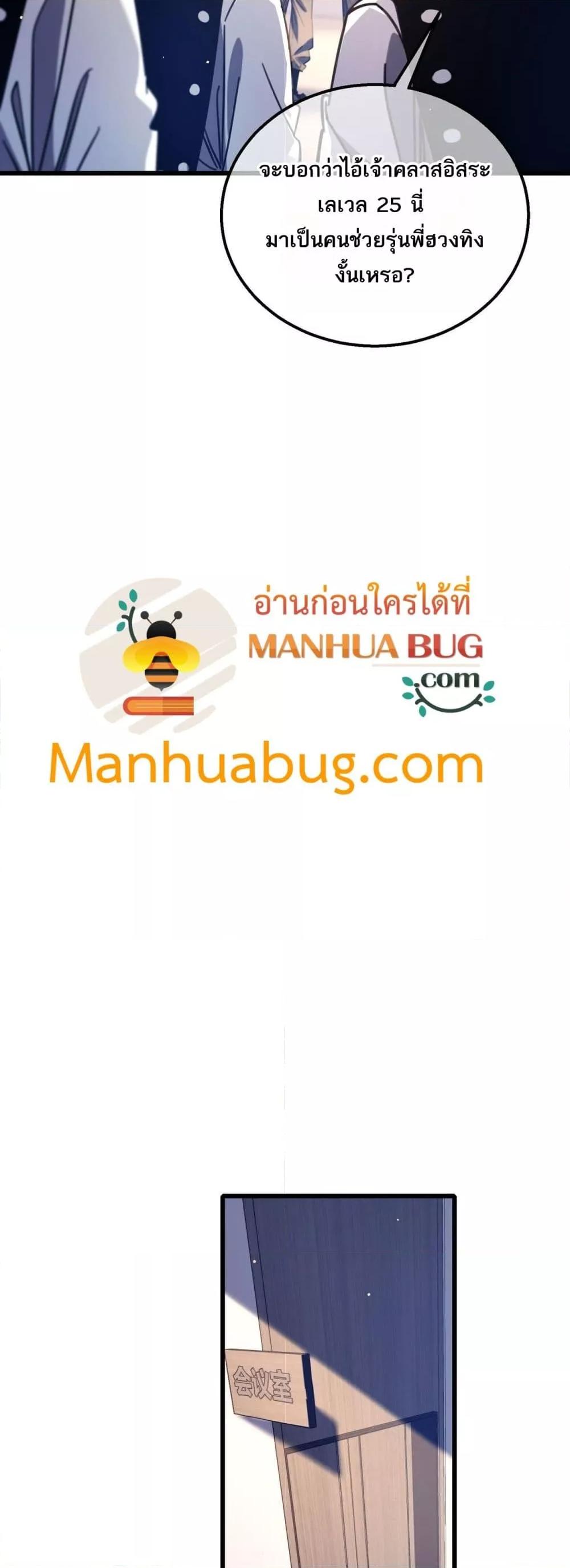My Passive Skills Are Invincible ตอนที่ 40 22