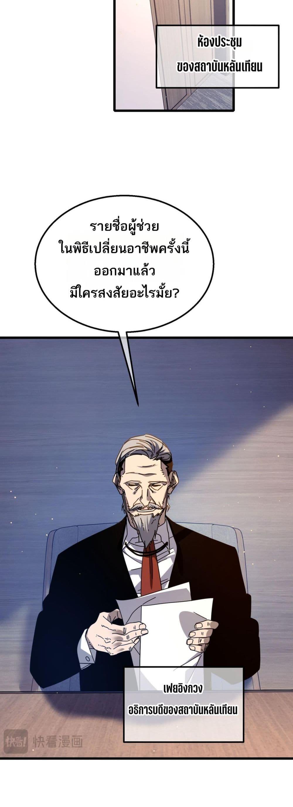 My Passive Skills Are Invincible ตอนที่ 40 23
