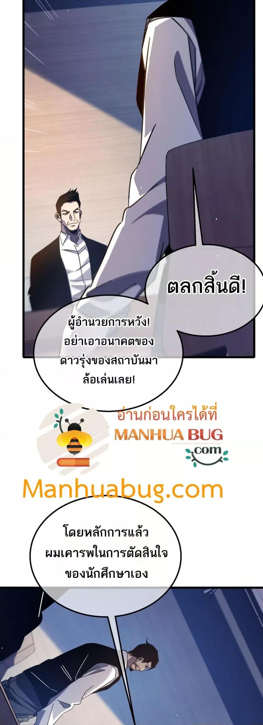 My Passive Skills Are Invincible ตอนที่ 40 27