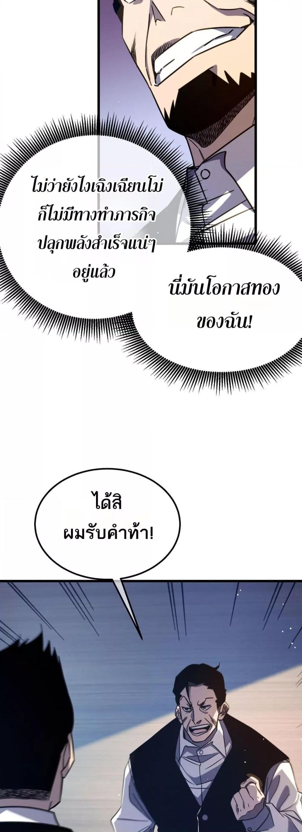 My Passive Skills Are Invincible ตอนที่ 40 29