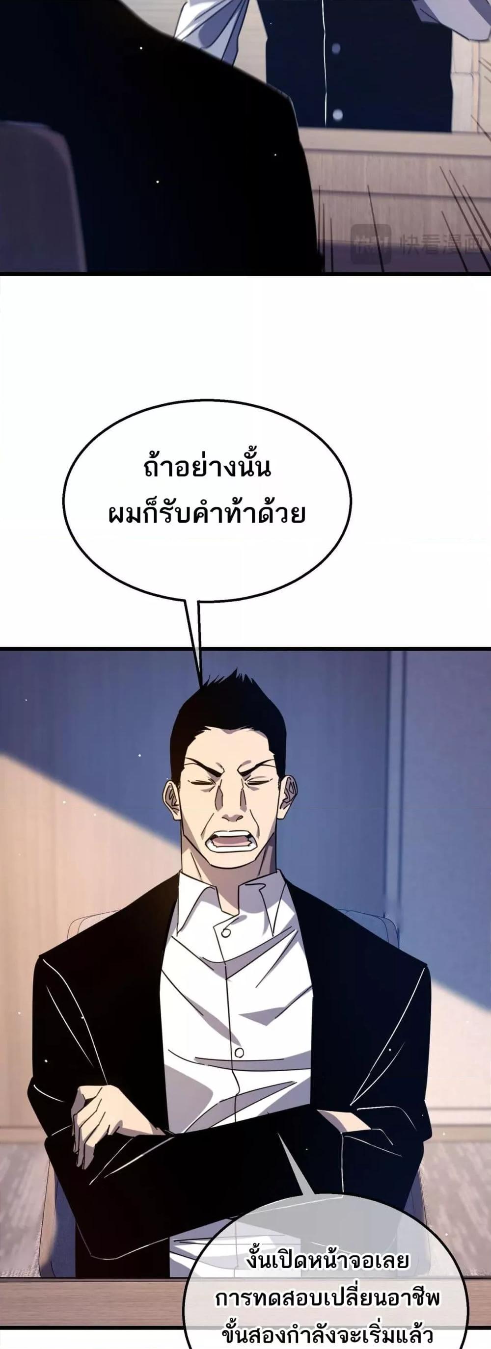My Passive Skills Are Invincible ตอนที่ 40 30