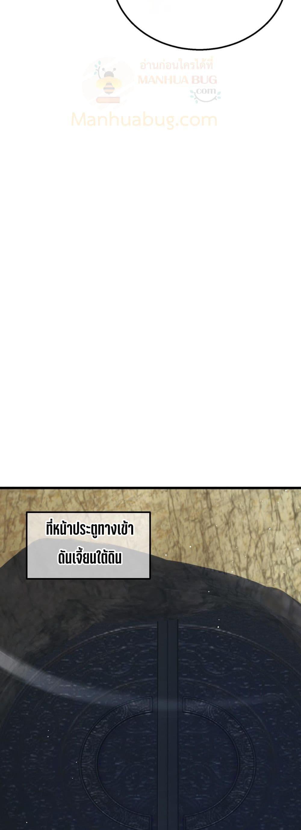 My Passive Skills Are Invincible ตอนที่ 40 31
