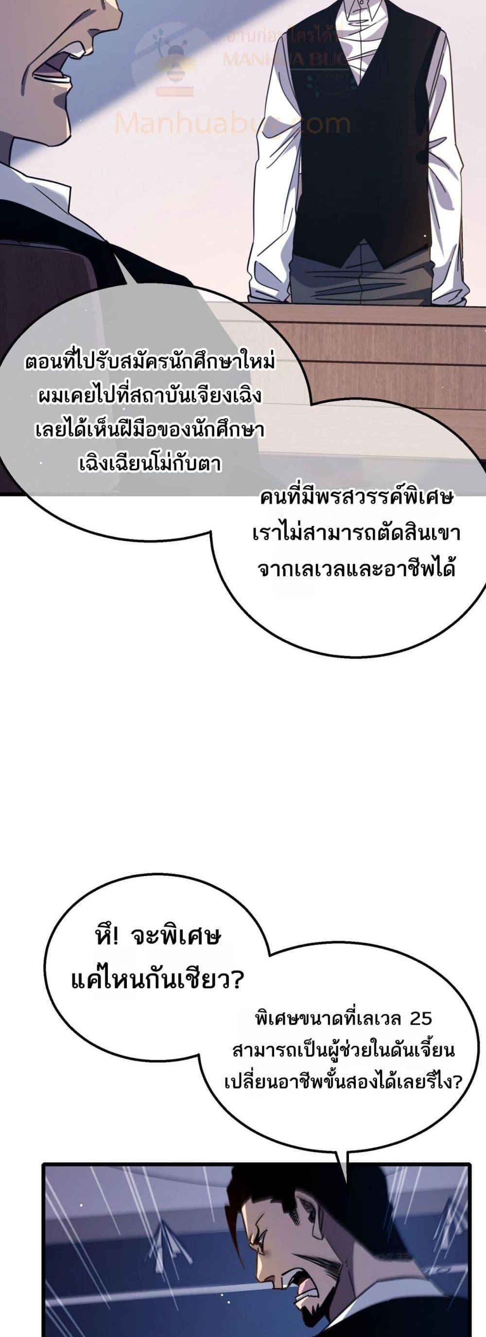 My Passive Skills Are Invincible ตอนที่ 40 26