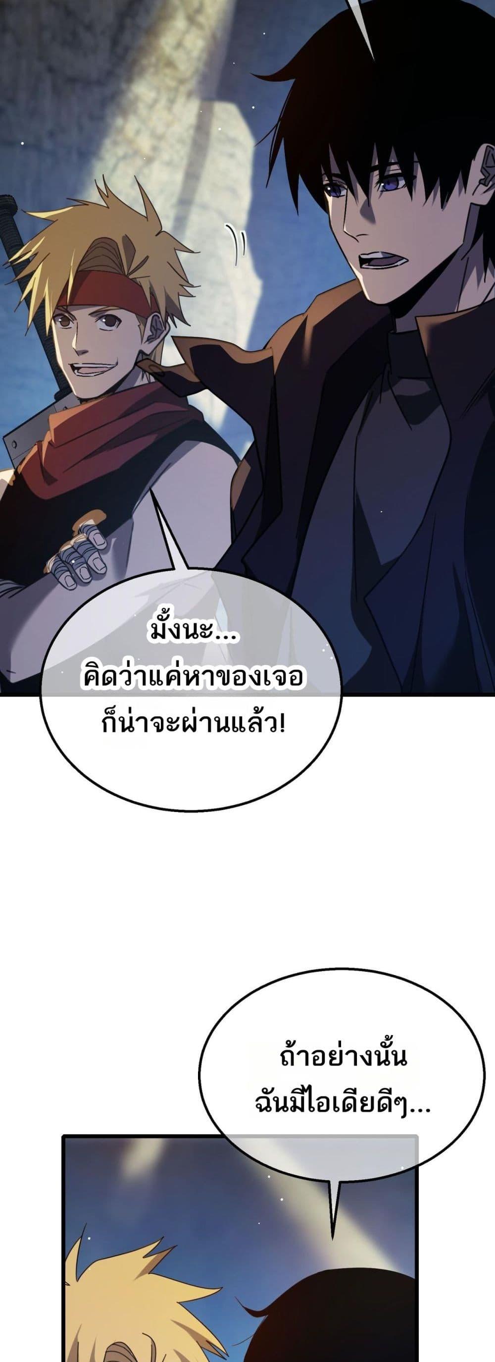 My Passive Skills Are Invincible ตอนที่ 40 33