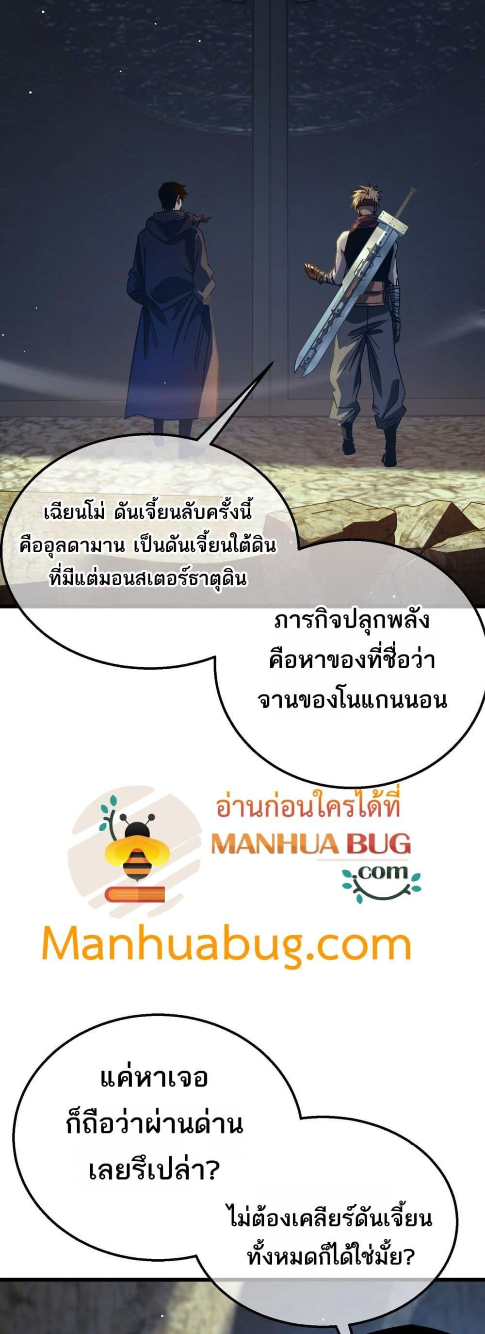 My Passive Skills Are Invincible ตอนที่ 40 32