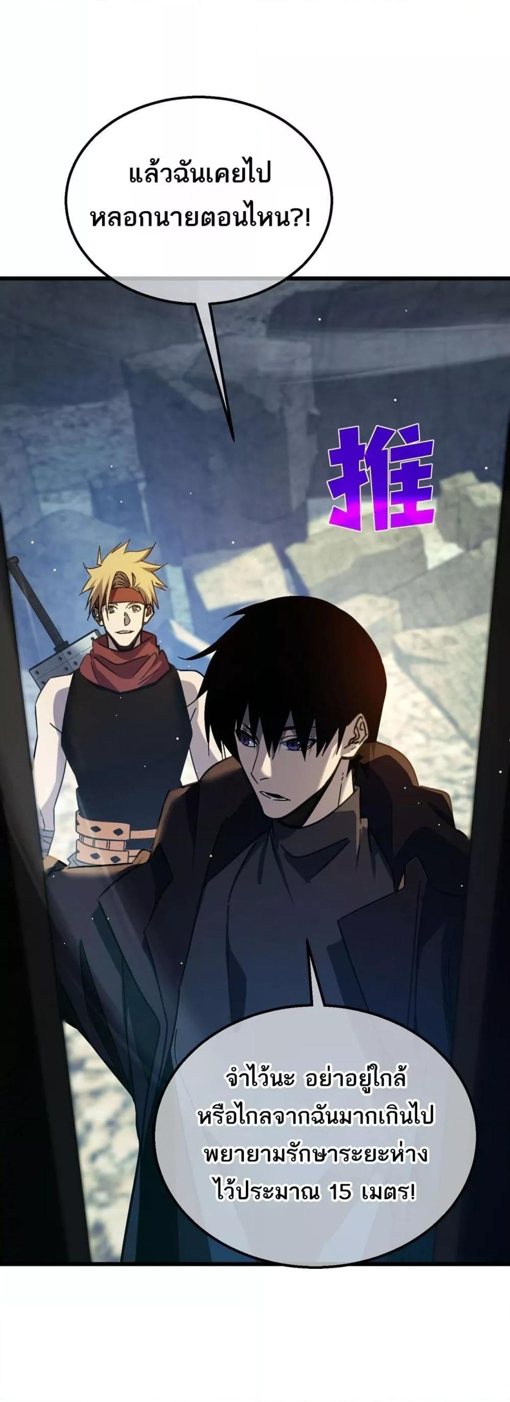 My Passive Skills Are Invincible ตอนที่ 40 35