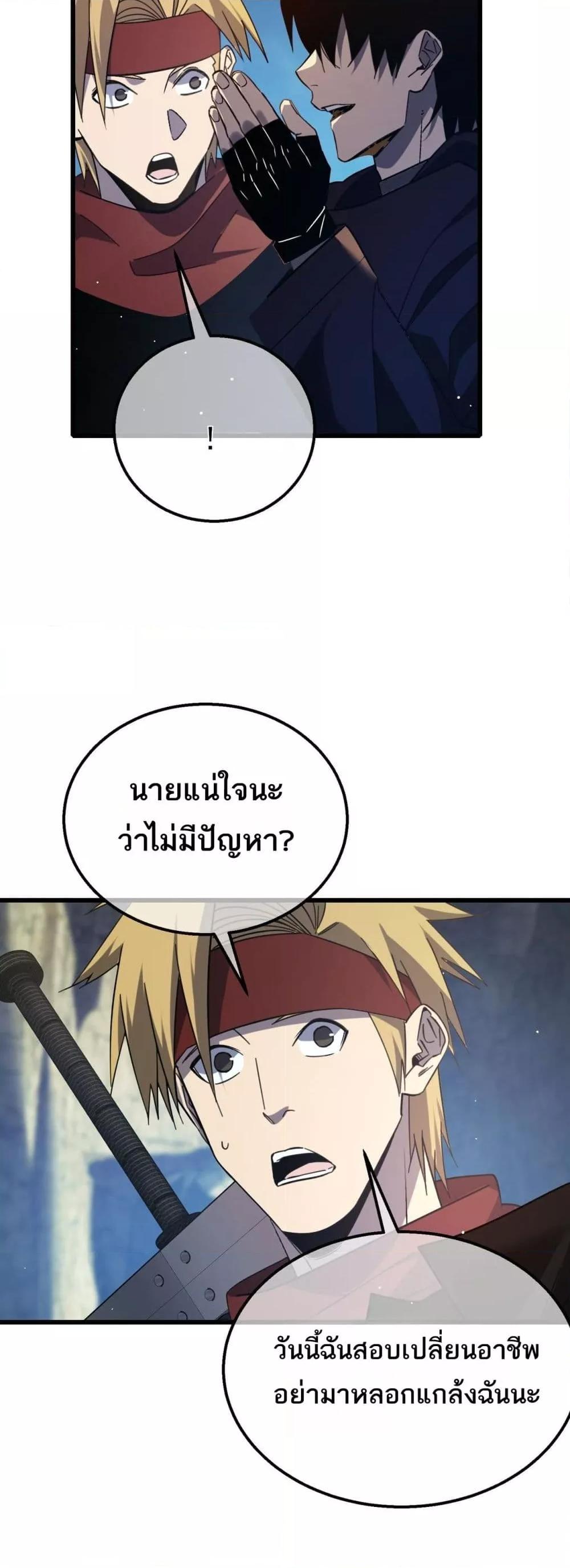 My Passive Skills Are Invincible ตอนที่ 40 34