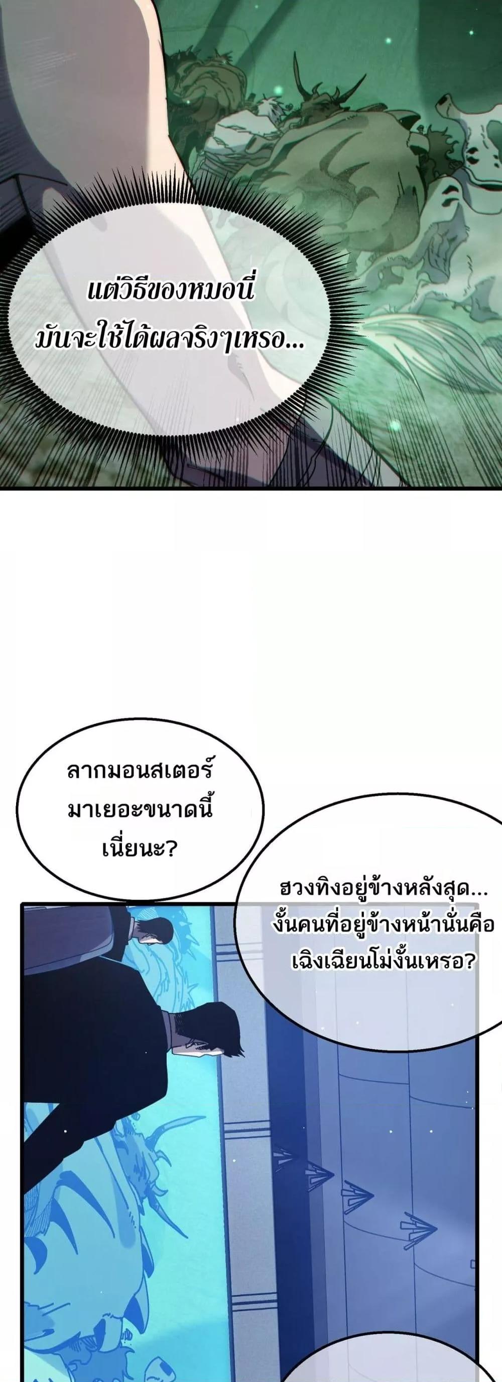 My Passive Skills Are Invincible ตอนที่ 40 40