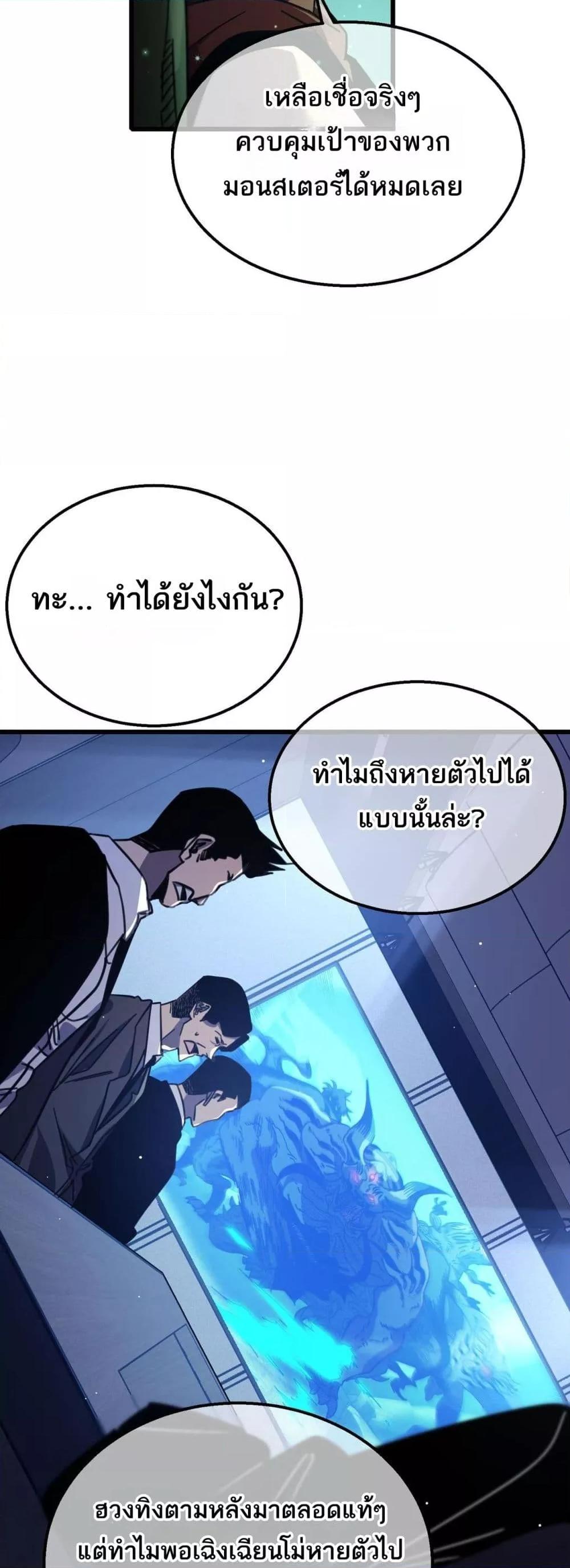 My Passive Skills Are Invincible ตอนที่ 40 48