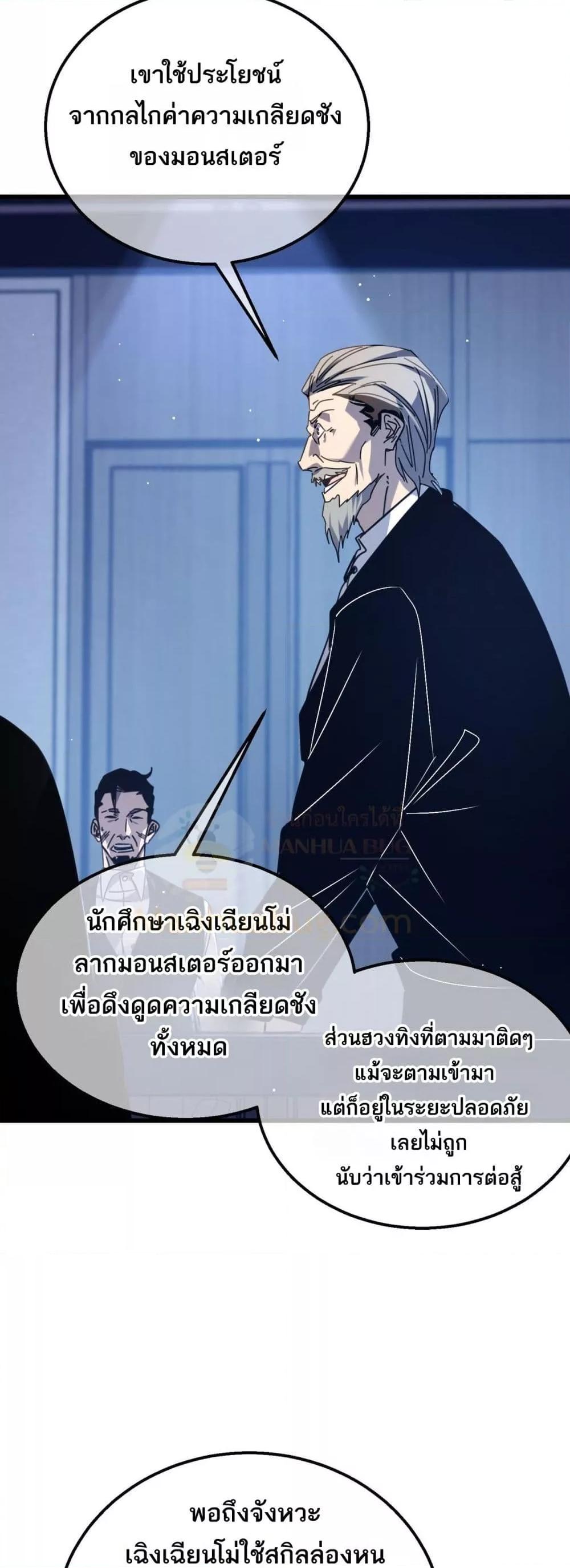 My Passive Skills Are Invincible ตอนที่ 40 50