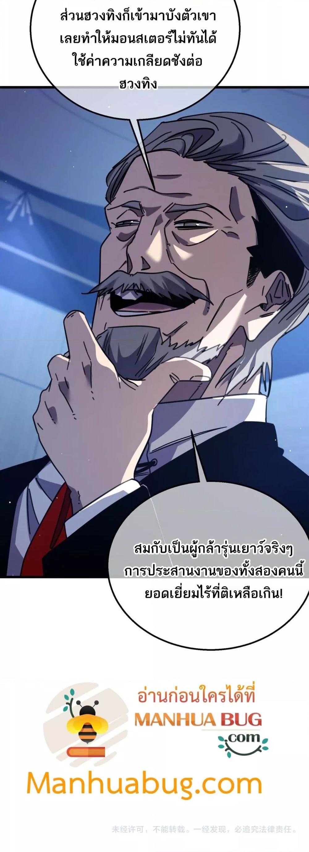 My Passive Skills Are Invincible ตอนที่ 40 51