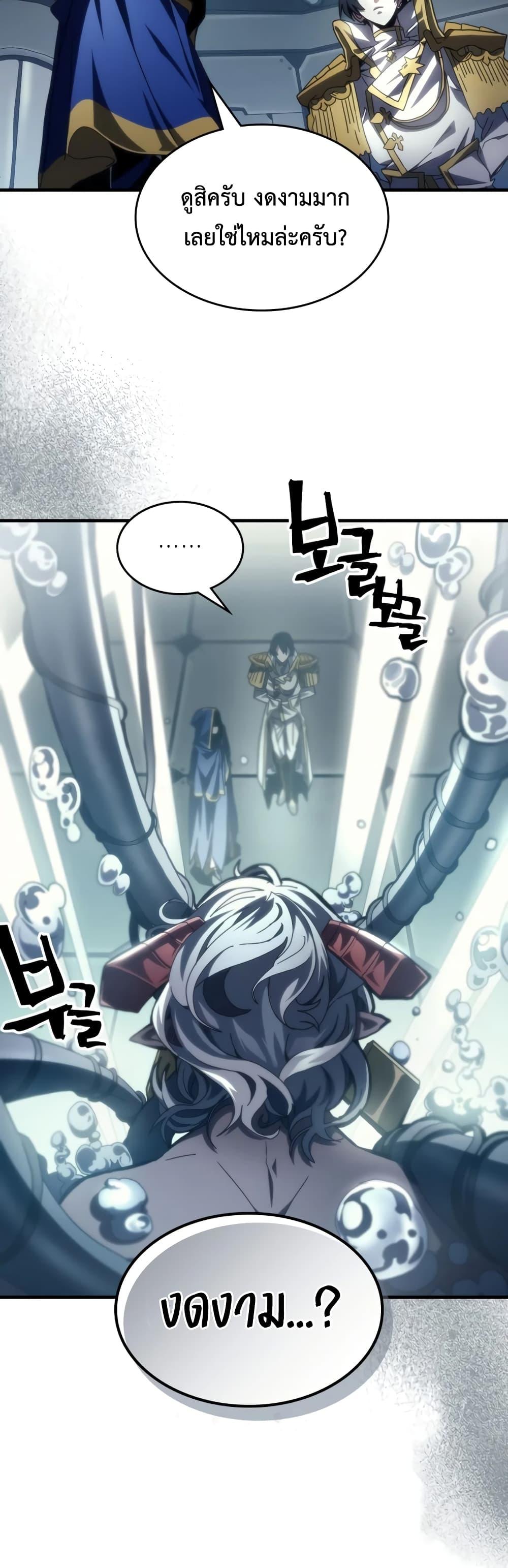Mr Devourer Please Act Like a Final Boss ตอนที่ 54 3