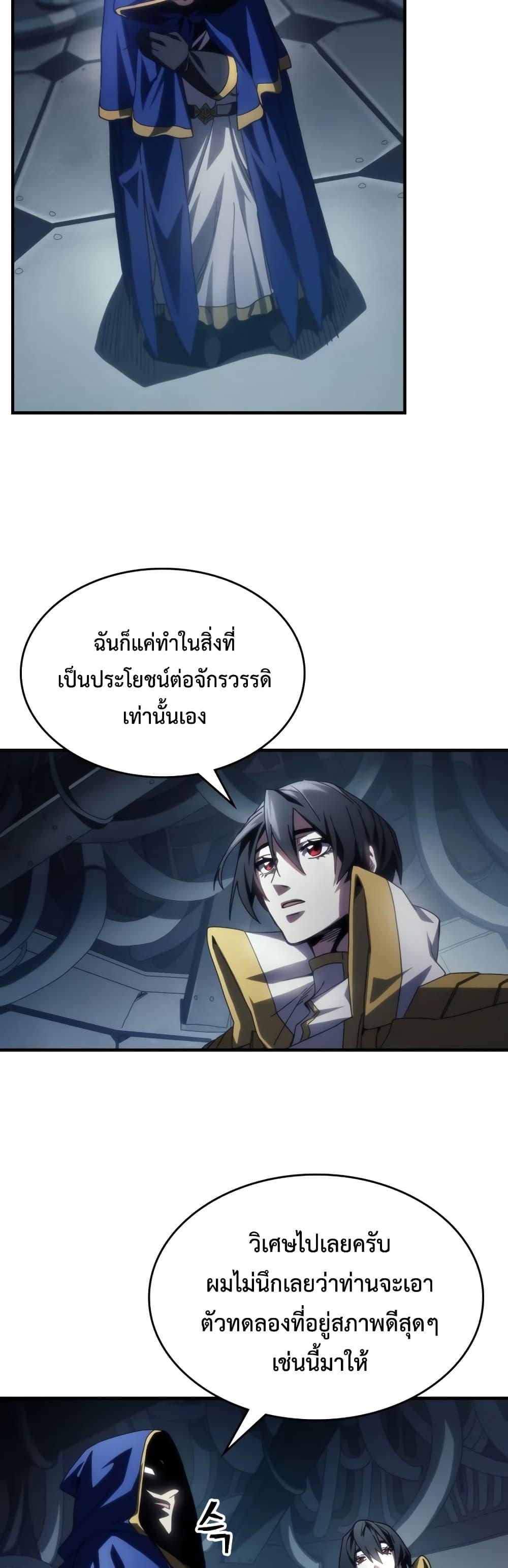 Mr Devourer Please Act Like a Final Boss ตอนที่ 54 2