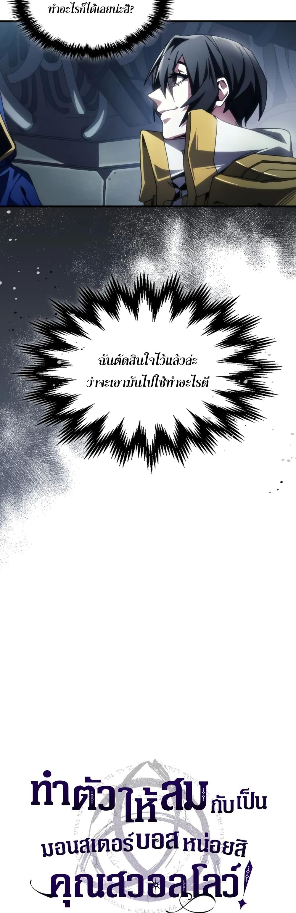 Mr Devourer Please Act Like a Final Boss ตอนที่ 54 7