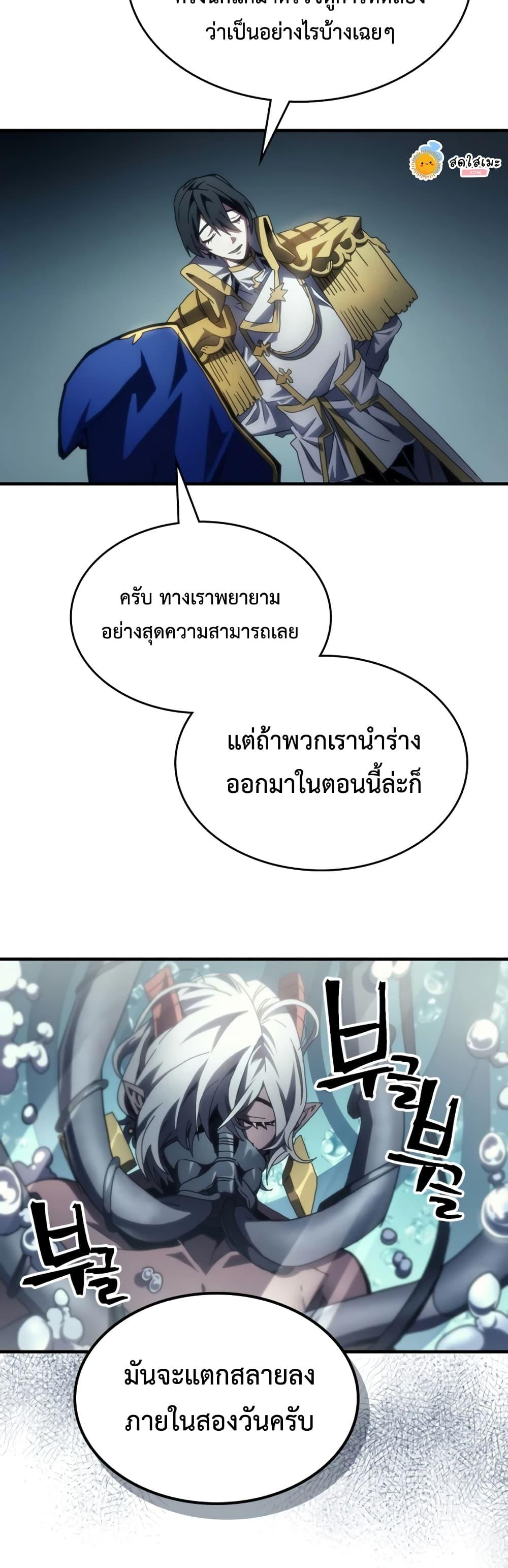 Mr Devourer Please Act Like a Final Boss ตอนที่ 54 5