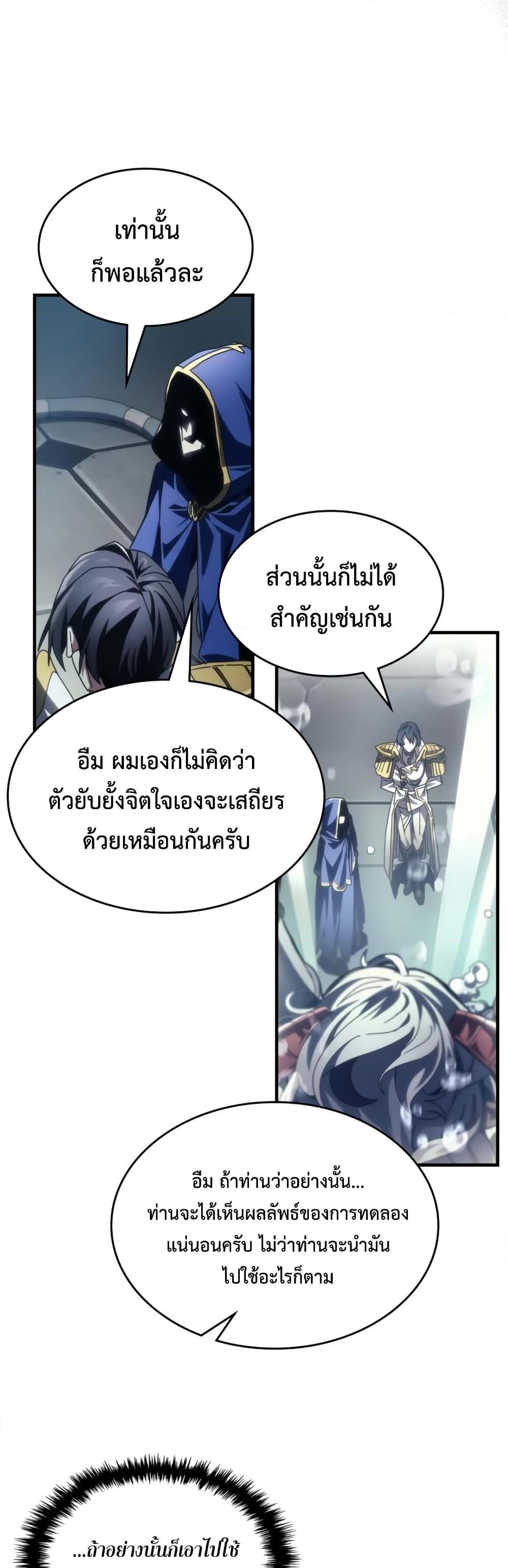 Mr Devourer Please Act Like a Final Boss ตอนที่ 54 6