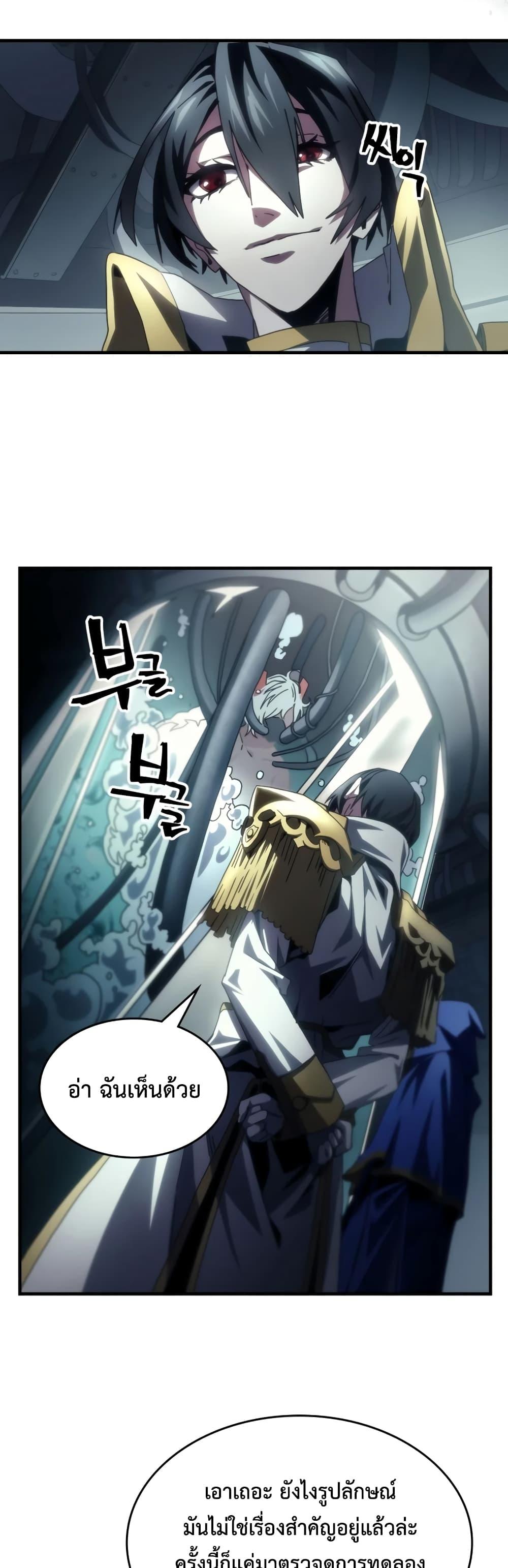 Mr Devourer Please Act Like a Final Boss ตอนที่ 54 4
