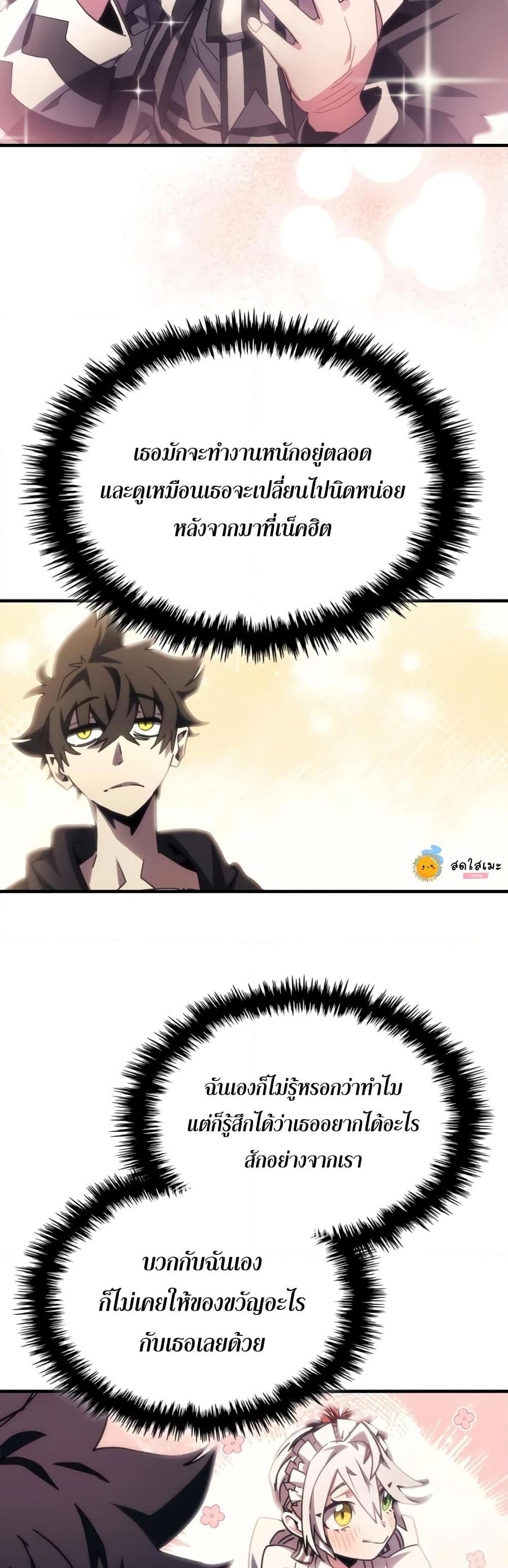 Mr Devourer Please Act Like a Final Boss ตอนที่ 54 12