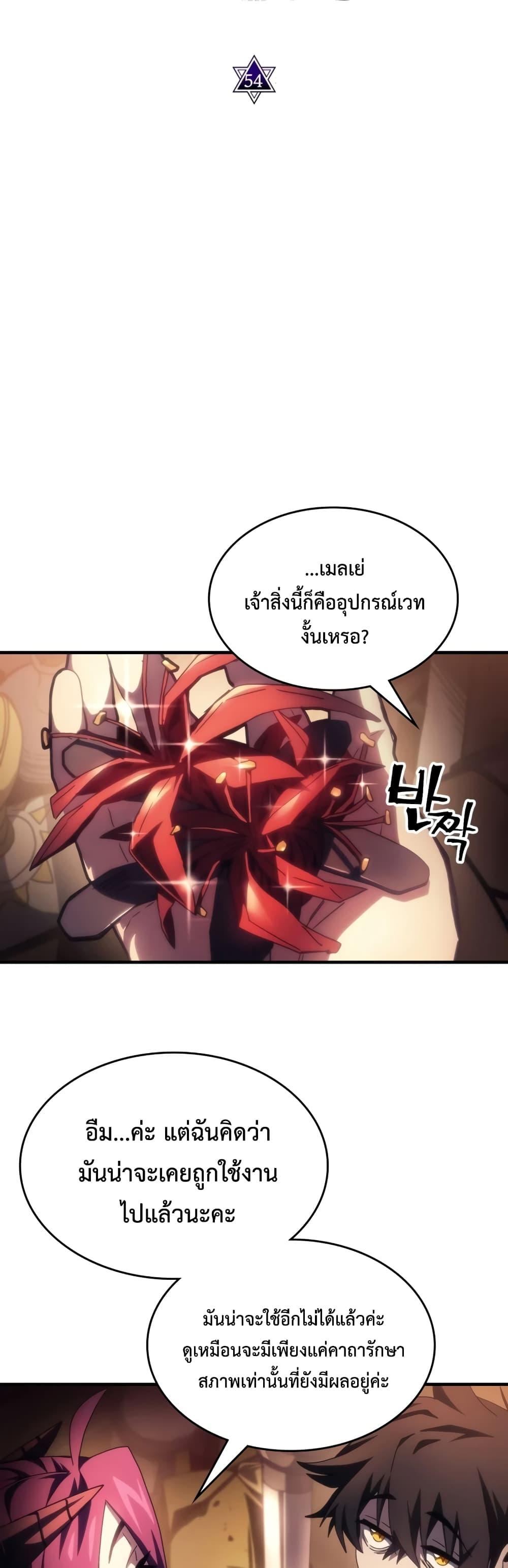 Mr Devourer Please Act Like a Final Boss ตอนที่ 54 8