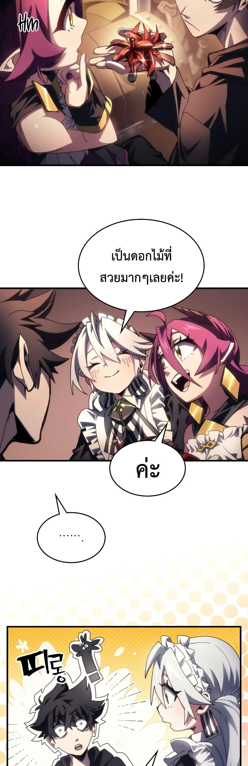 Mr Devourer Please Act Like a Final Boss ตอนที่ 54 9