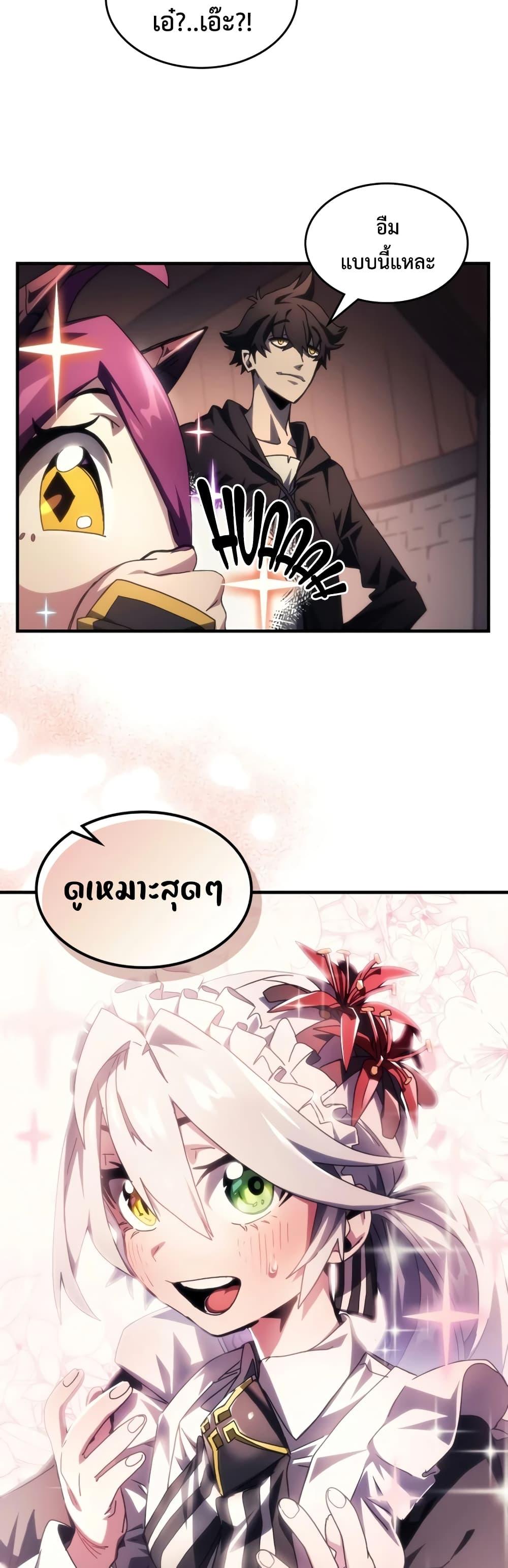 Mr Devourer Please Act Like a Final Boss ตอนที่ 54 11