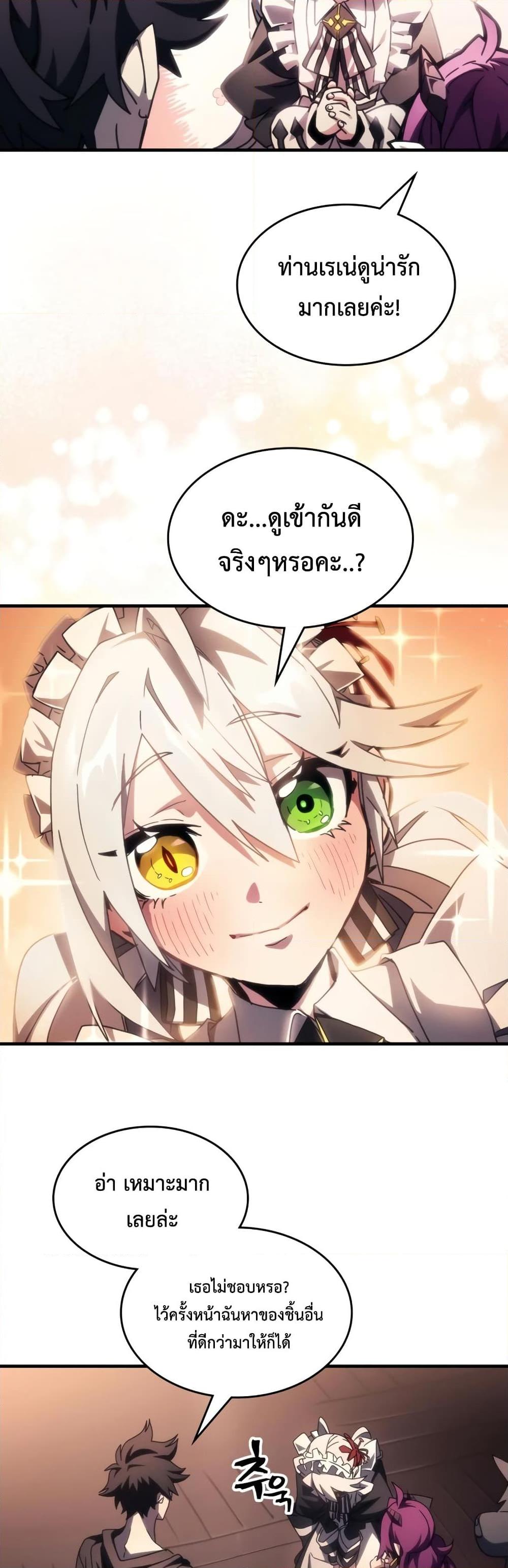 Mr Devourer Please Act Like a Final Boss ตอนที่ 54 13