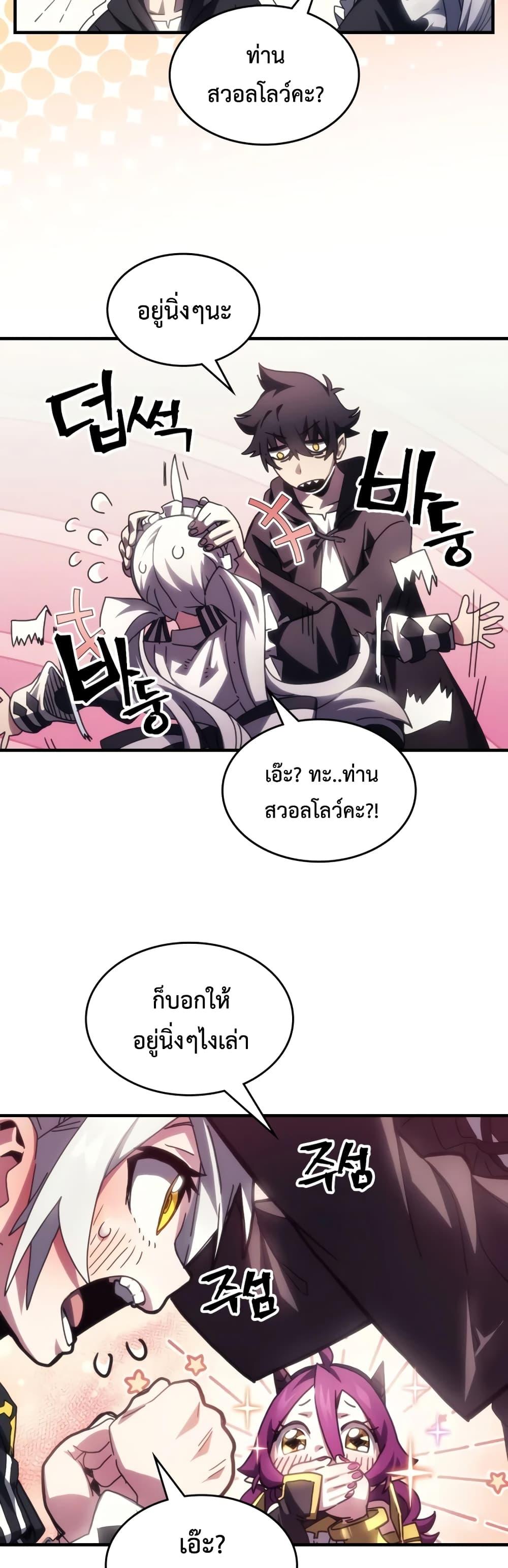 Mr Devourer Please Act Like a Final Boss ตอนที่ 54 10