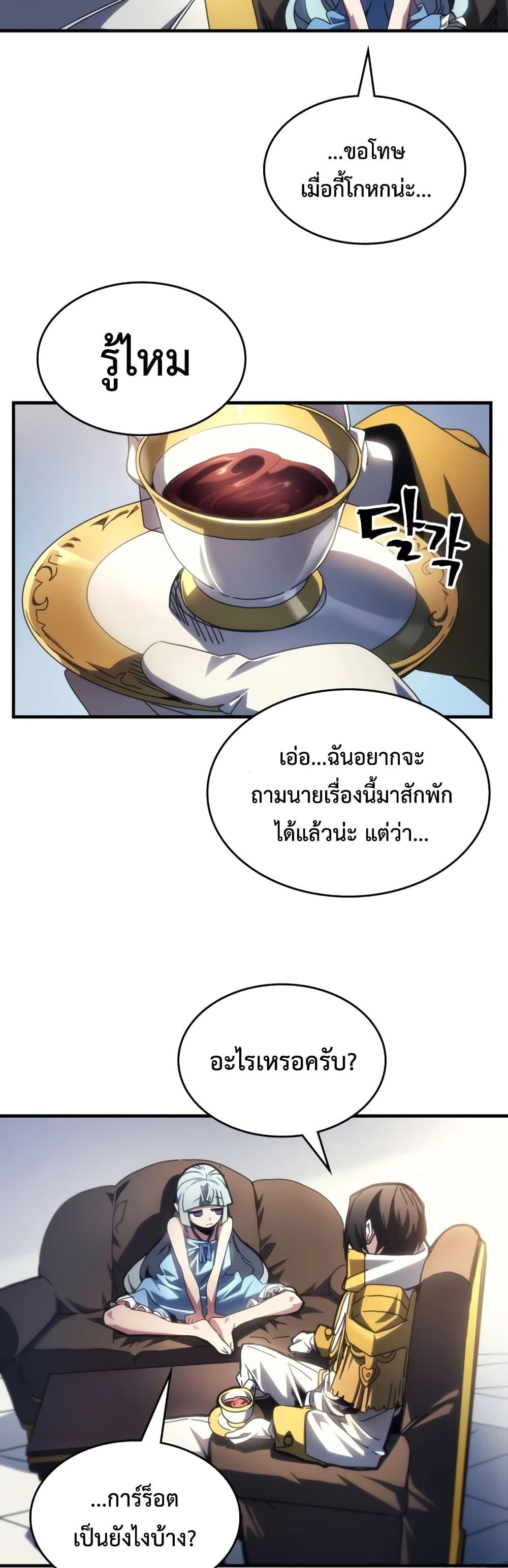 Mr Devourer Please Act Like a Final Boss ตอนที่ 54 24