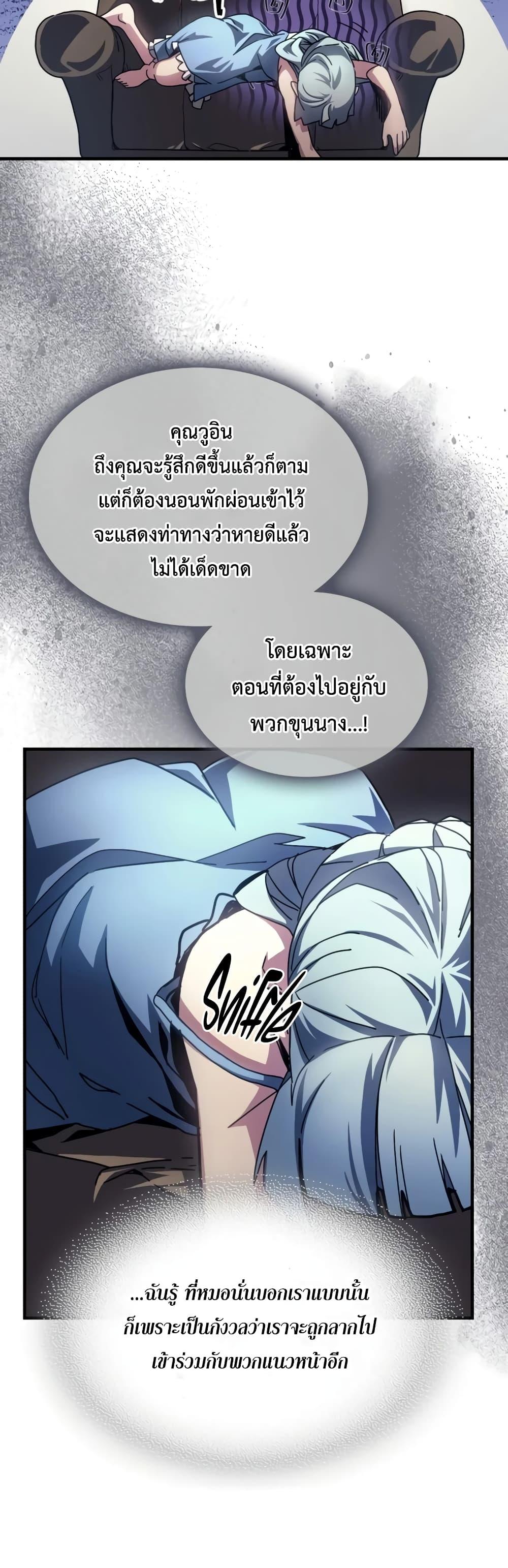 Mr Devourer Please Act Like a Final Boss ตอนที่ 54 19